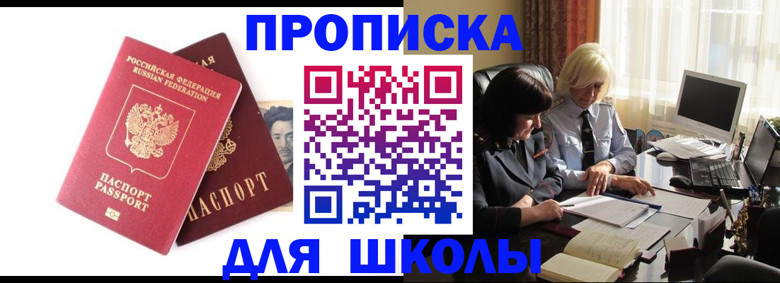 прописка в квартире в Муравленко