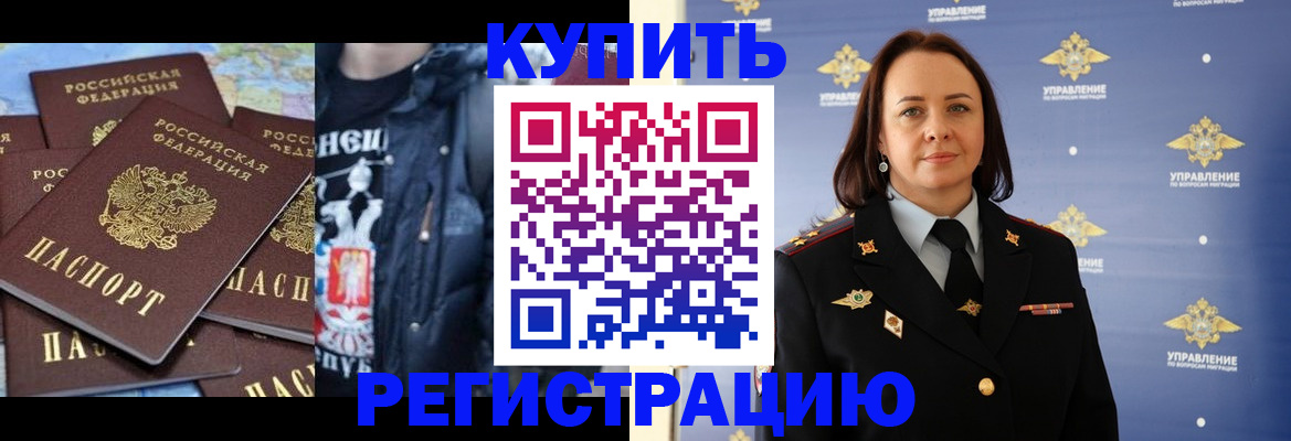 временная прописка в Муравленко