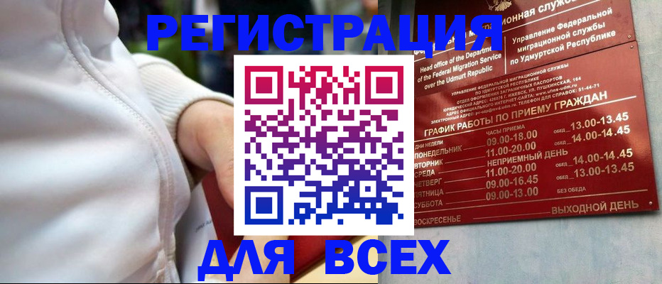 временная регистрация собственник в Муравленко