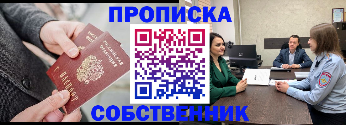 прописка для кредита в Муравленко